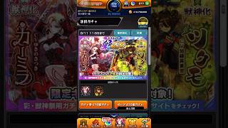 【モンスト】彩獣神祭を運試しで計20連+星玉した結果…#shorts #モンスト #彩獣神祭