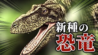 新たなティラノサウルス類！？新種の恐竜「カンクウルウ」とは①