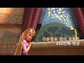 Tangled 030 라푼젤로 영어 귀뚫기는 여러분을 위한 영상입니다 They Re Meant For M