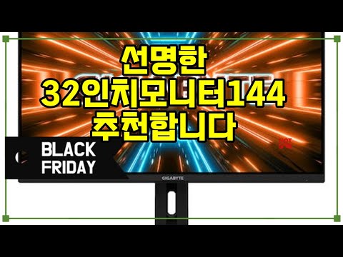 ❤️추천 32인치모니터144 최고의 화질과 빠른 반응속도! 144Hz 게이밍 모니터 🖥️✨