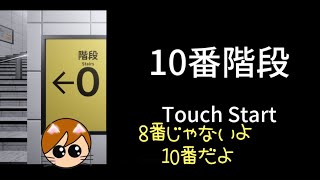 【異変探し】10番階段　ちょっとキモイ子現れますw
