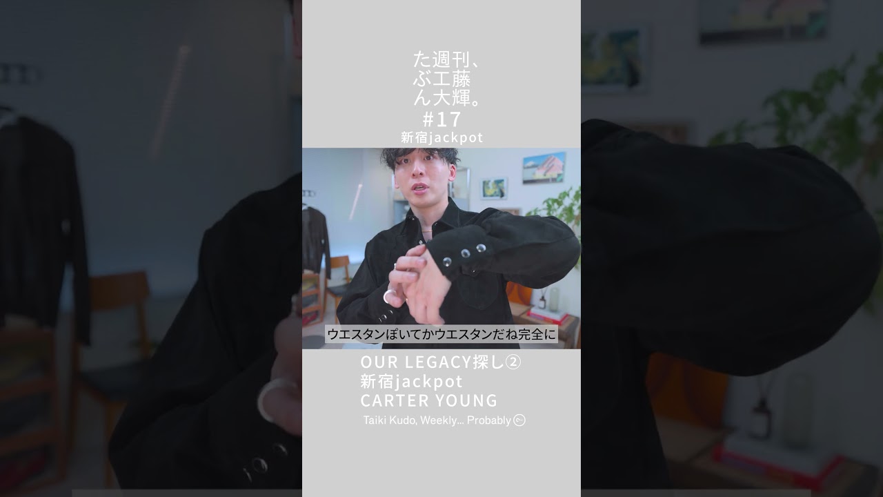 "たぶん週刊、工藤大輝" ダイジェスト