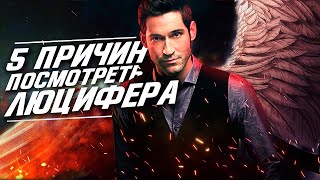 5 ПРИЧИН ПОСМОТРЕТЬ СЕРИАЛ
