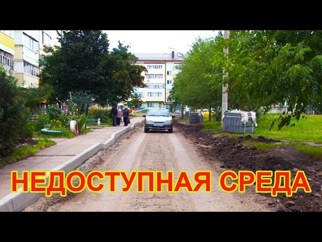 Недоступная среда в Чистополе