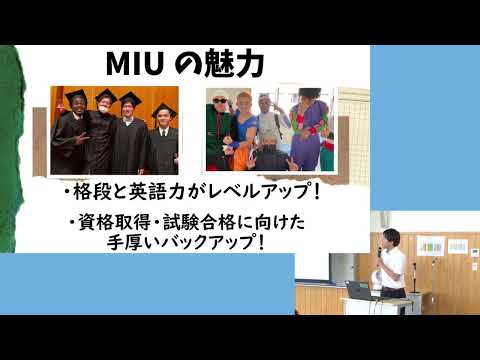 国際教養学部卒業生体験発表(2023/8月)