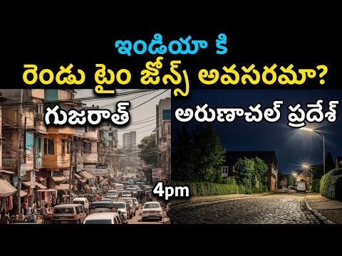 Should India Have Two Time Zones? | Effects Of Single And Double Time Zones In India