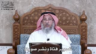 944 - تصوير فتاة ونشر صورها - عثمان الخميس