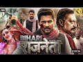 Bihari Politician Full South Movie Mahesh Babu