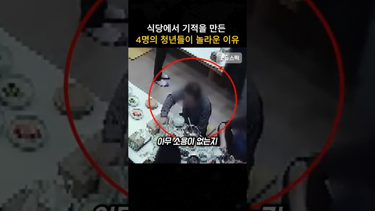 식당에서 밥 먹다가 갑자기..1초도 쉬지 않고 응급처치 이어간 청년들의 정체