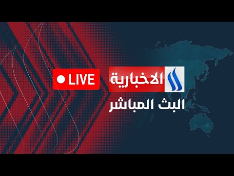 فيديو | رئيس الوزراء يفتتح عبر دائرة تلفزيونية (210) مدارس نموذجية ضمن الاتفاقية العراقية الصينية