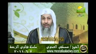 منوعات 561 فتاوىالرحمة   مصطفى العدوى02 06 2011