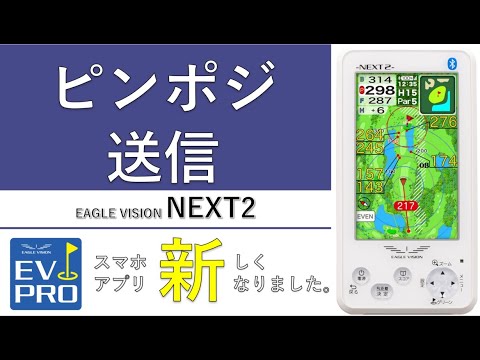 手動でピンポジを送信する「ピンポジ送信」