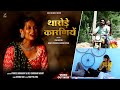 Maina Rao Tharode Karniye Ft Star Satyen Bhavya Chohan थारोड़े कारणिये �