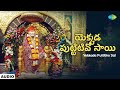 Ekkada Puttitivo ఎక్కడా పుట్టిటివో Telugu Devotional Sai Baba Song S
