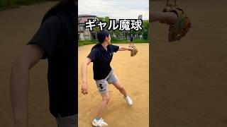 無言で魔球を投げまくる美人ギャル #shorts