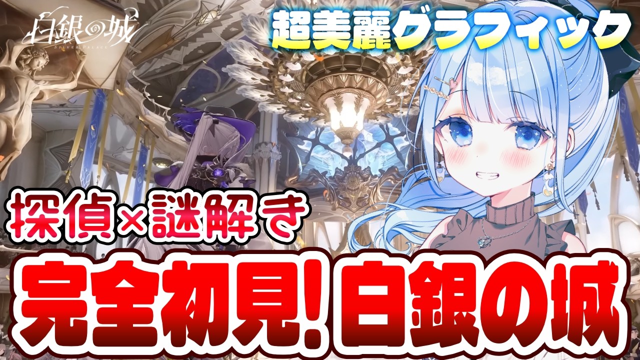 【 白銀の城 / SILVER PALACE 】とことんやり込み！ミニゲーム要素に戦闘もやり込むぞ！【 白樺るるは vtuber 】