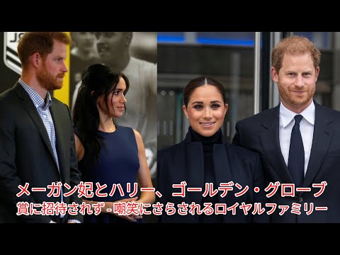 ハリー王子の新シリーズ:メーガン妃出演の予告編が公開