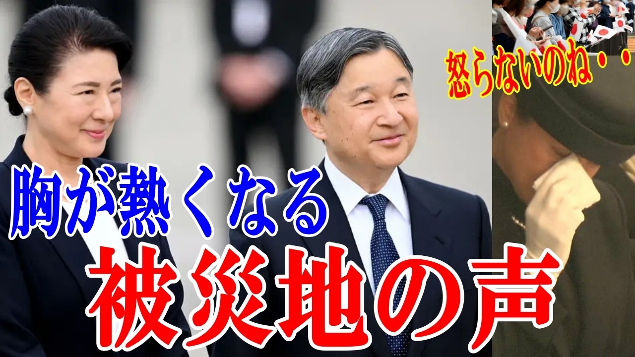 雅子さまお体を大切に！被災地訪問延期で広がる両陛下を励ます声に思わず感動【皇室】