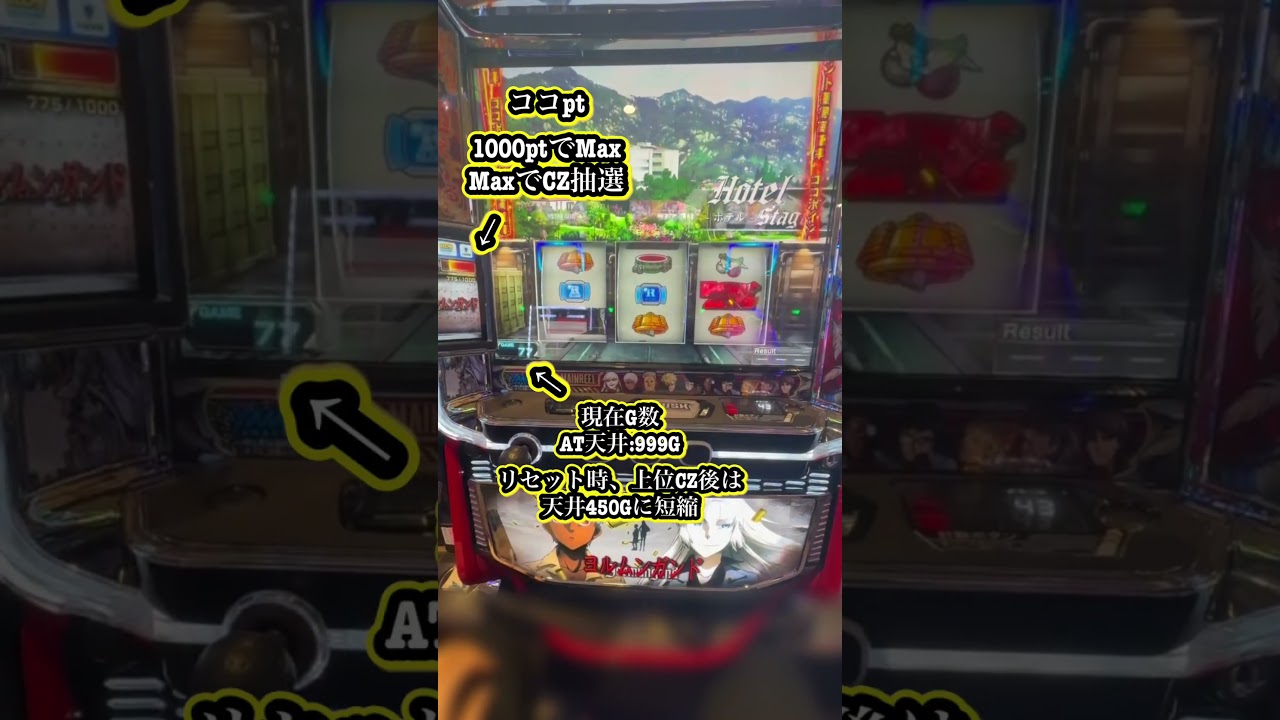 【エナ情報】 スマスロ ヨルムンガンド #ハイエナ #新台 #スマスロ