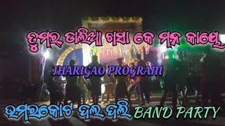 Download lagu tumor ghar chitkiladu #desia song#daldali band party# subscribe#  to my chenal   kontiniyou #video mp3