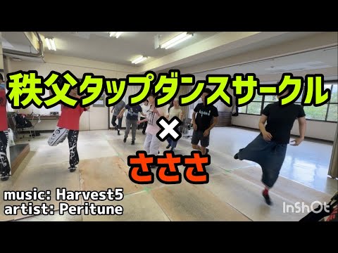 Harvest5 Peritune サムネイル