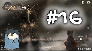 メメントモリ # １6 オフィーリア引くのに約1週間かかる漢のガチャ記録