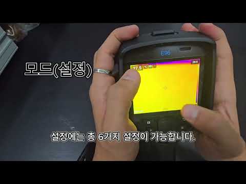FLIR E76/E86/E96 한글 사용매뉴얼