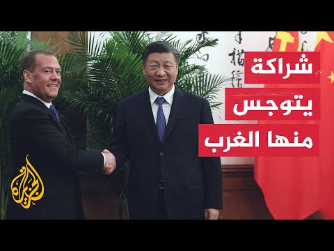 مباحثات استراتيجية روسية صينية تزامنا مع مناورات بحرية مشتركة