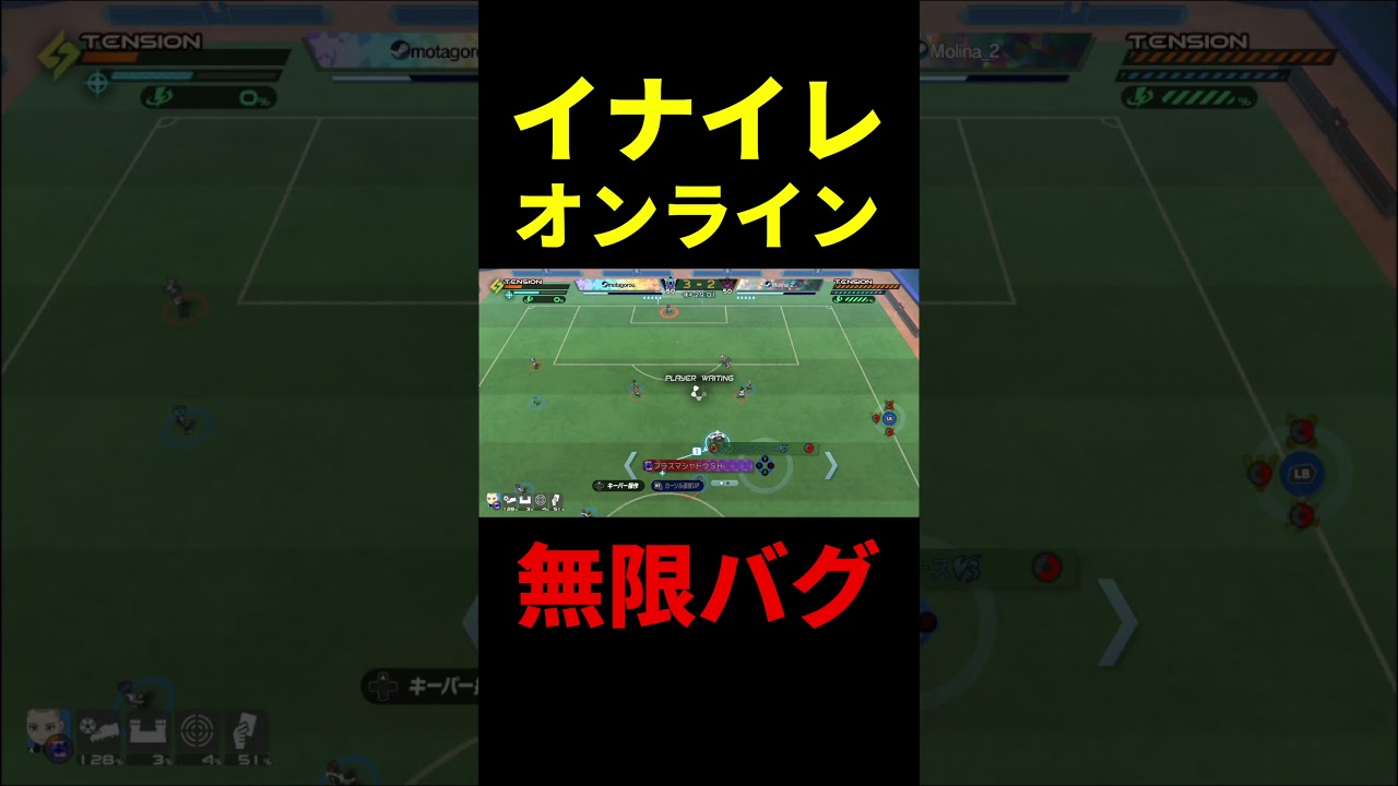 イナイレの時間停止バグがやばすぎる #shorts