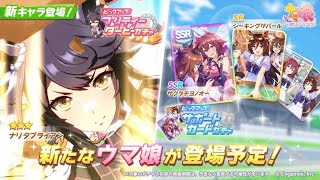 【ウマ娘】ガチャ枠！ナリタブライアンとサクラチヨノオーお出迎えしよっか♪　#ウマ娘 #オークス