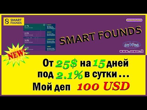 НЕ ПЛАТИТ Smart Founds - НОВИНКА: От 25$, на 15 дней, под 2.1% в сутки. Обзор, 7 Марта 2019