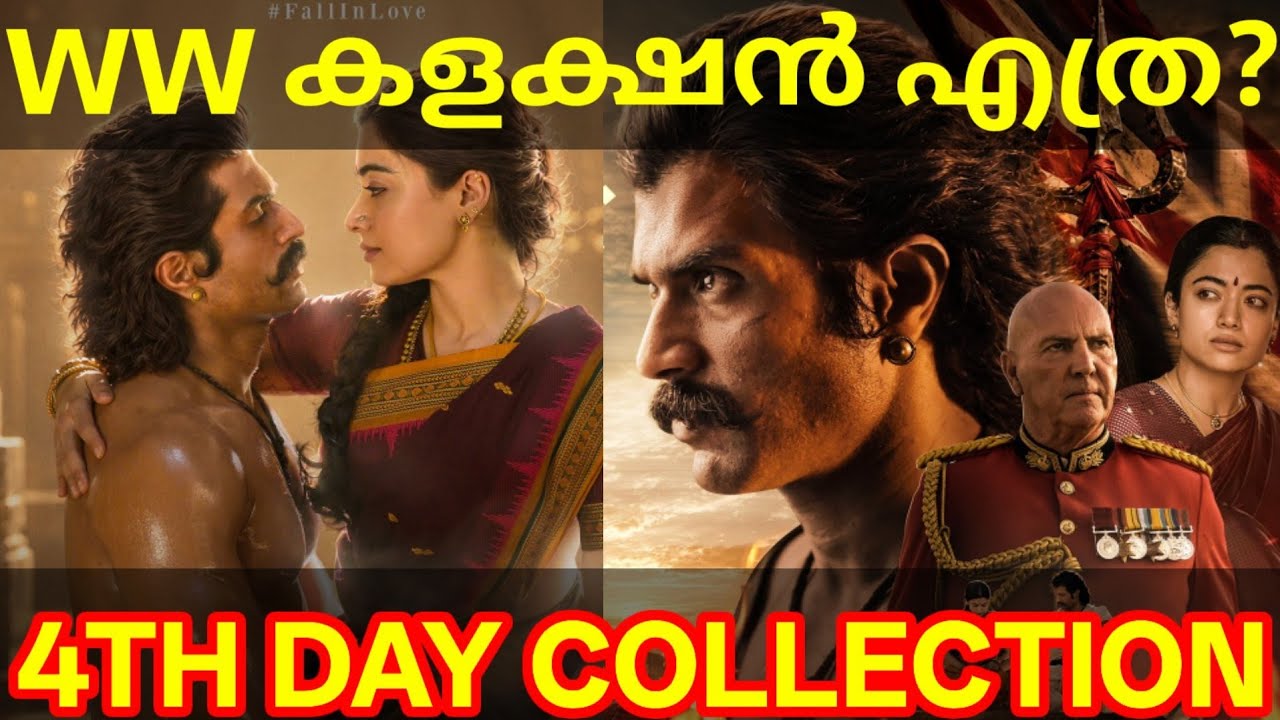 Ranabaali 4th Day Boxoffice Collection |Ranabaali Kerala Collection #Vijay #Rashmika #Ranabaali