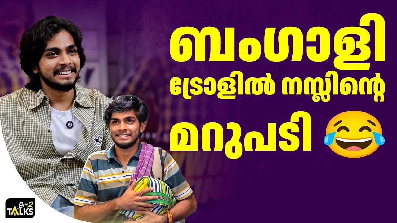 അവരെ പറഞ്ഞിട്ടും എന്താ കാര്യം😂 | Mollywood Times | Naslen K Gafoor |