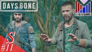 【Part11】狩りの作法「DAYS GONE」(お試し)