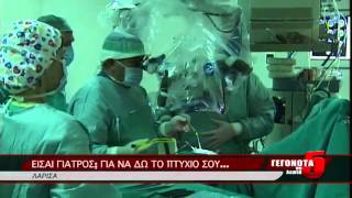 ΕΙΣΑΙ ΓΙΑΤΡΟΣ; ΓΙΑ ΝΑ ΔΩ ΤΟ ΠΤΥΧΙΟ ΣΟΥ...