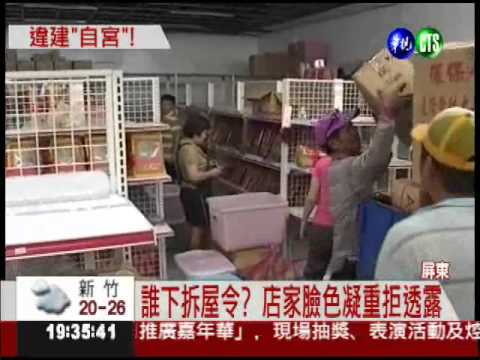 蘇妻房產涉逃漏稅 連夜拆違建