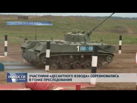 08.08.2019 / Участники «Десантного взвода» соревновались в гонке преследования