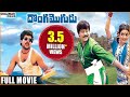 Donga Mogudu Full Length Telugu Movie Chiranjeevi Bhanupriya Madhavi