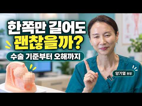 소음순수술 영상 | 트리니티TV
