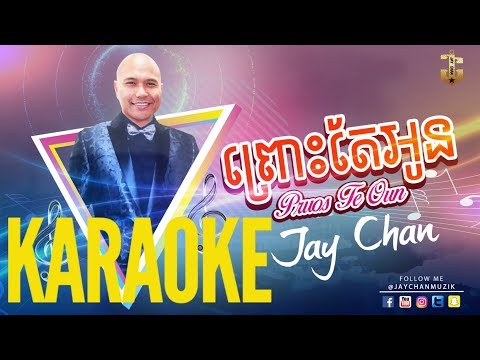 Jay Chan -ព្រោះតែអូន Pruos Te Oun (KARAOKE)
