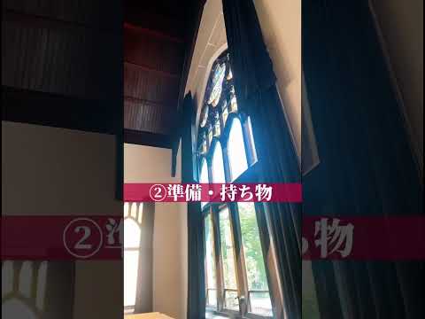 服装/持ち物/質問　オープンキャンパスの攻略法3選！　#女子大学 #shorts #日本女子大学