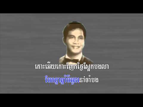 Bopha Koh Ngake - Touch Teng