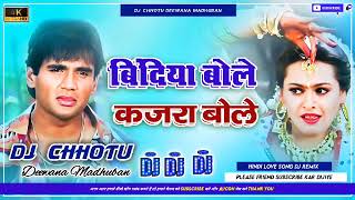 Download lagu Bindiya Bole Kya Bole Dj Song | Dj Love Dholki Mix Dj Viral Song | Hindi Dj Remix Song | Dj Chhotu  mp3