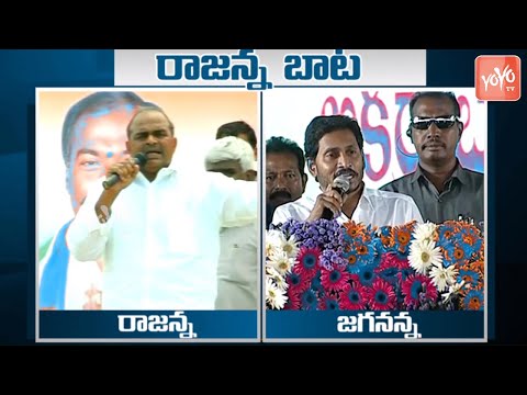 AP CM YS Jagan Mohan Reddy Follows YSR | Rajanna Badi Bata | Amma Vodi | #YSRCP | YOYO TV Channel