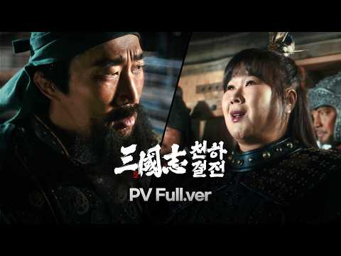 삼국지: 천하결전