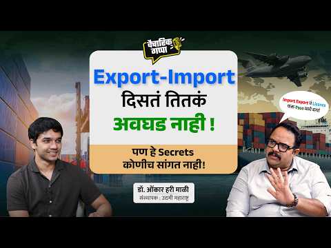 Export-Import Is Much Easier Than You Think..! | Ft. Dr. Omkar Mali | Marathi Podcast