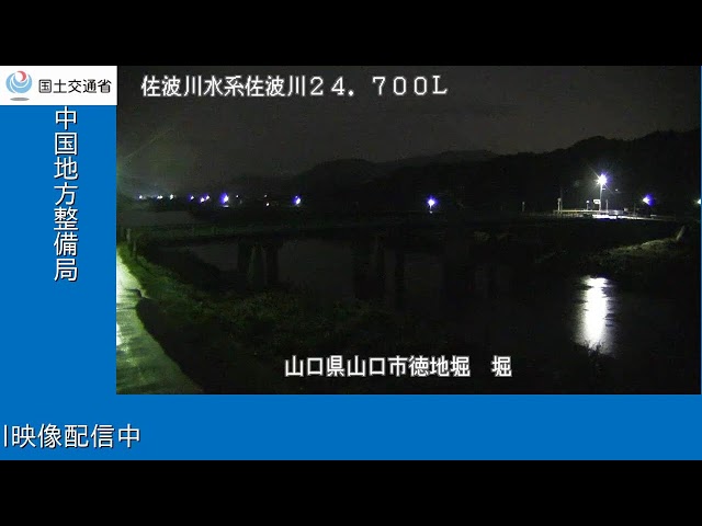 佐波川水系 佐波川 堀 24.700k