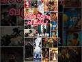 1000 crore box office collection Tamil movies/Leo/Jailer/PS2/Indian2/Surya42/Dhangal/KGF..  #Shorts