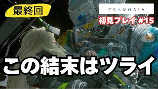【プラグマタ】 初見プレイ ⑮絶対泣くよ！ついに最終回