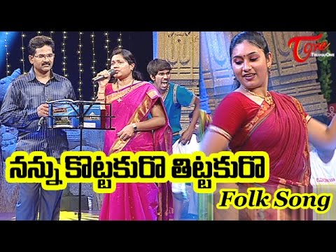 Nanu Kottakuro Thittakuro | Popular Telugu Folk Songs | by Ramana, Lenina Chowdary